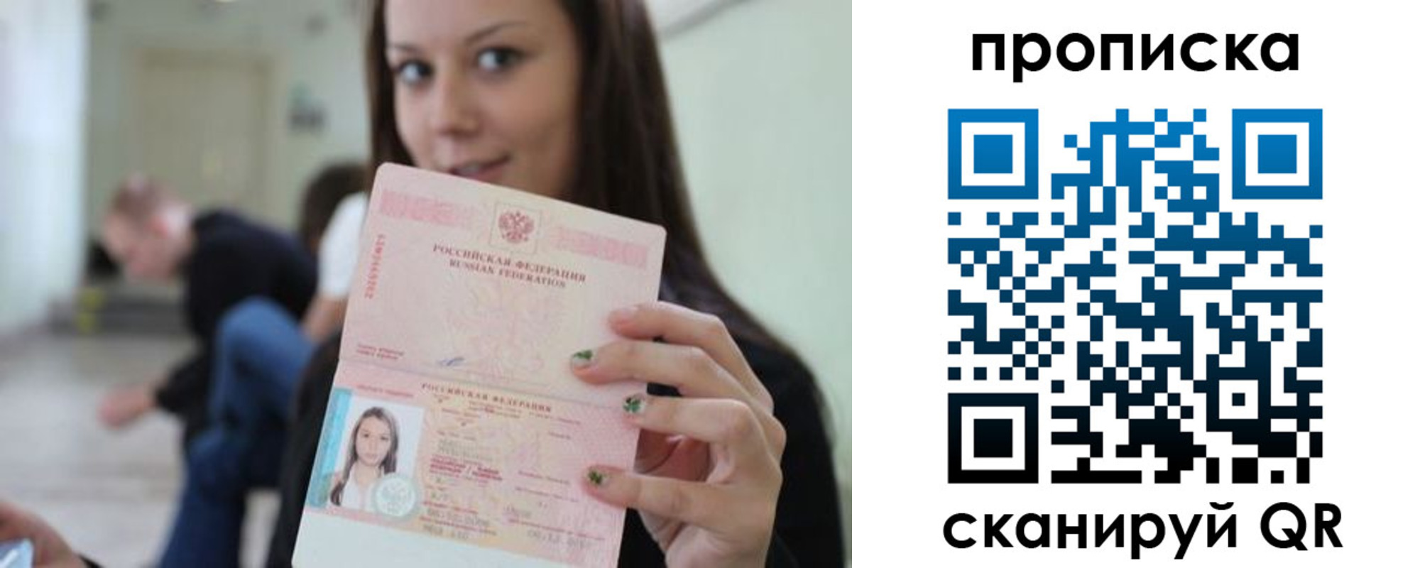 прописка штамп в Якутии