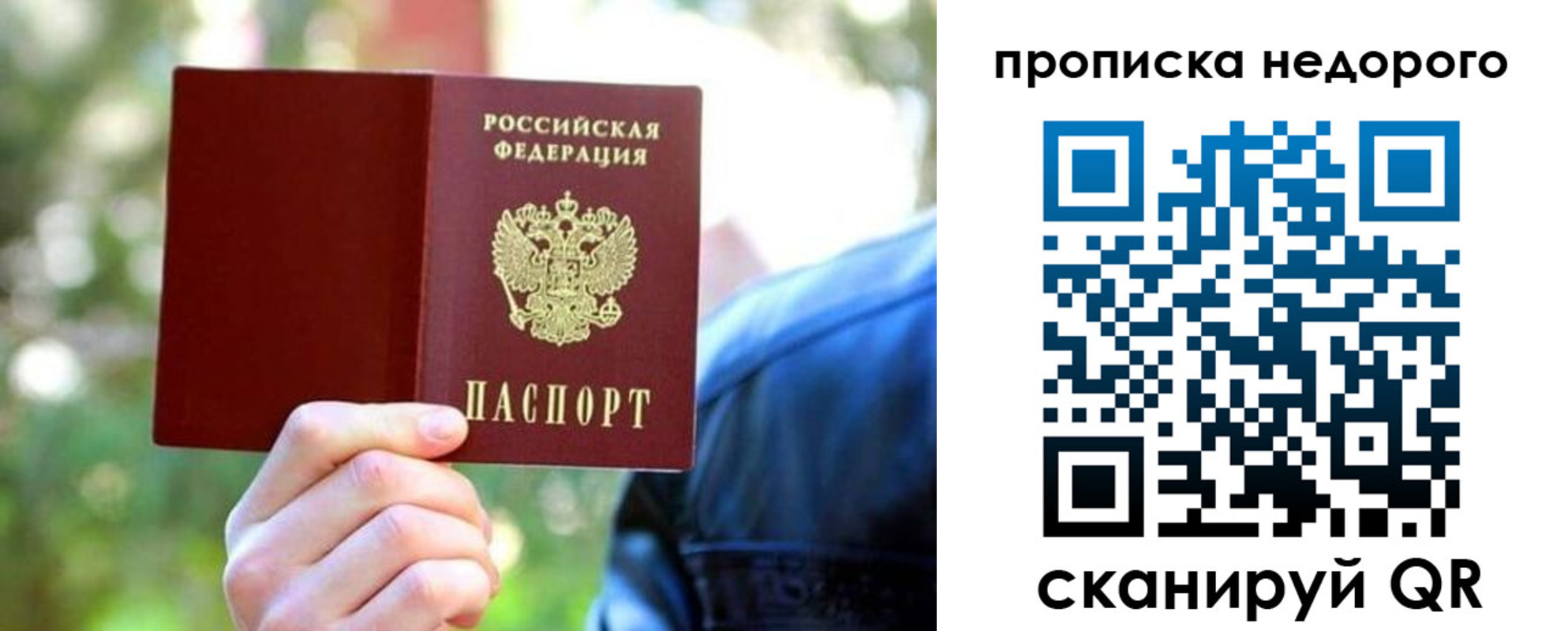 прописка ребенка в Якутии